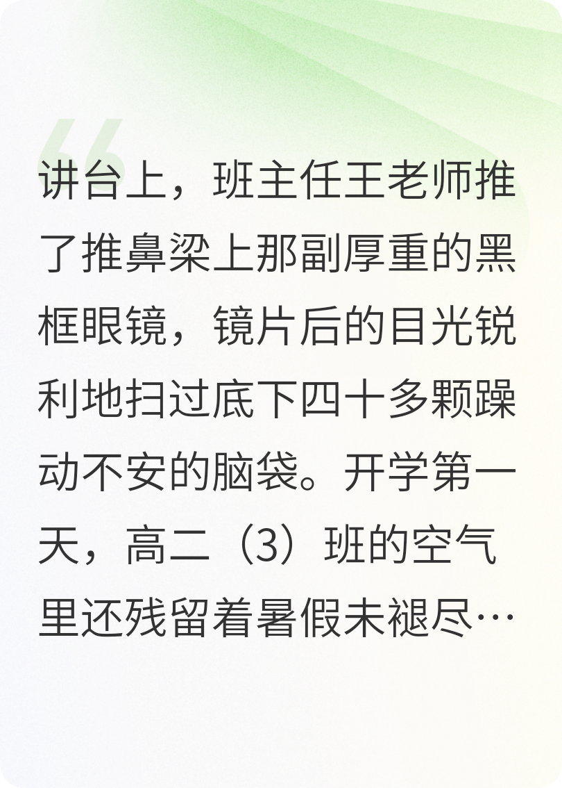 心跳三八線