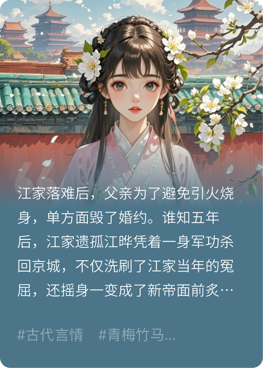 退婚后死對(duì)頭他非要娶我