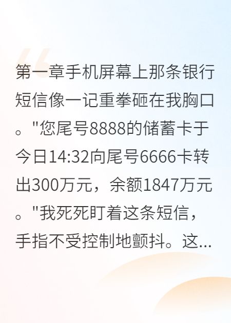 发现妻子给前任转账后我疯了