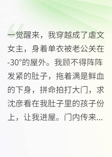 老公將我扔在雪夜后