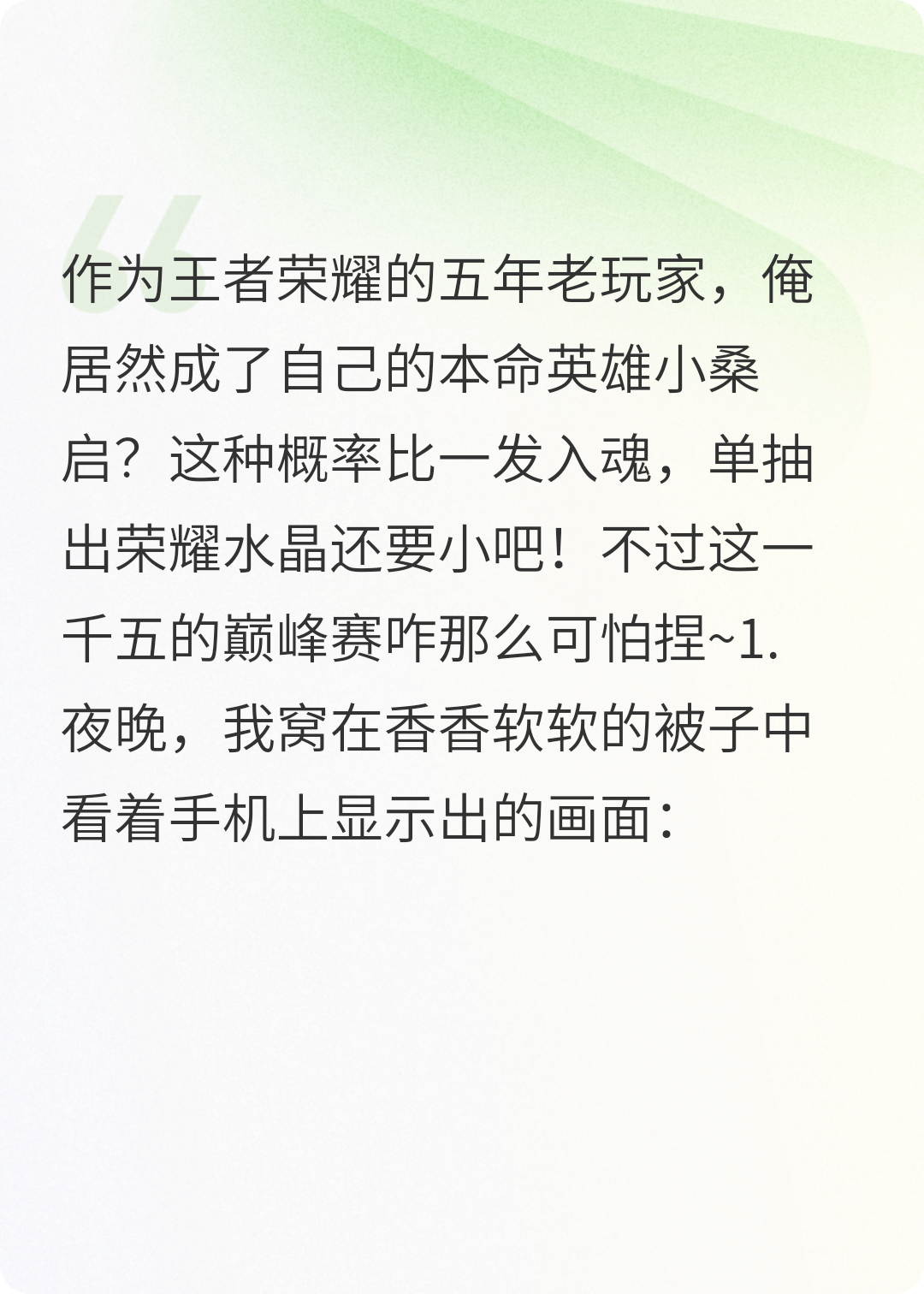 巔峰一夢(mèng)之俺是小桑啟