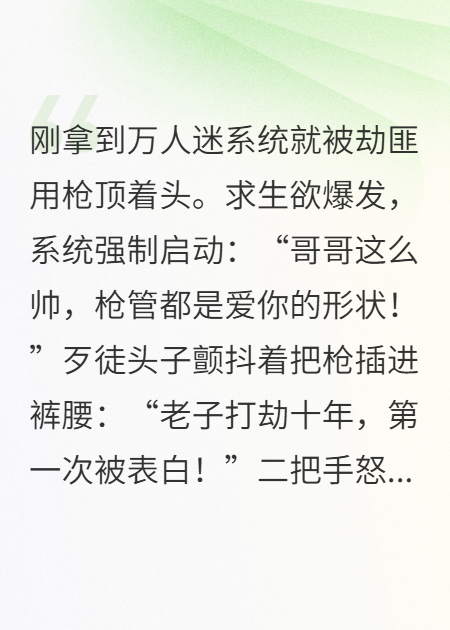 萬人迷系統(tǒng)：犯罪克星竟是我