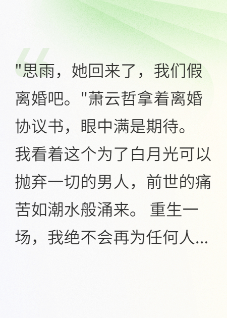 首长心有白月光，我选择报效国家