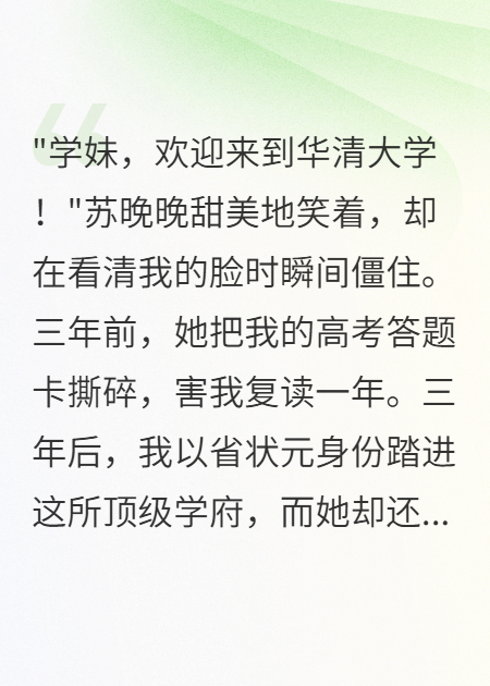 完结文复读三年进清华，学姐竟是霸凌者（青灯古卷度流年）整本清爽版阅读纯净阅读完本
