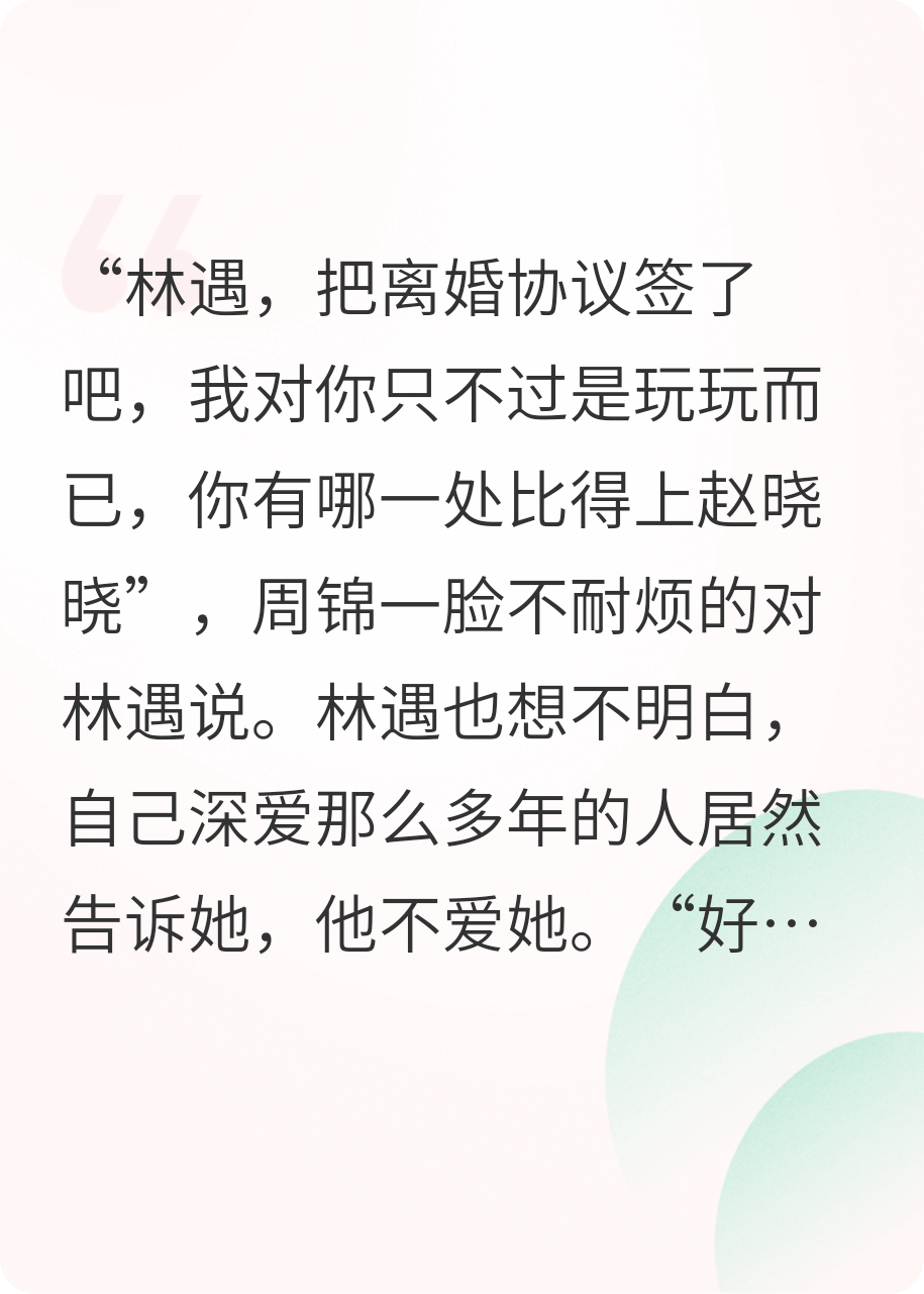 離婚后，我成為百萬(wàn)富翁