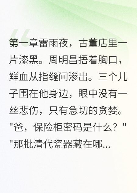 重生后我听到了死前对话