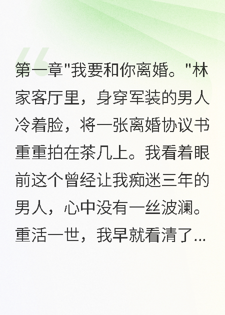 重回九零首長(cháng)老公求離婚我秒簽字