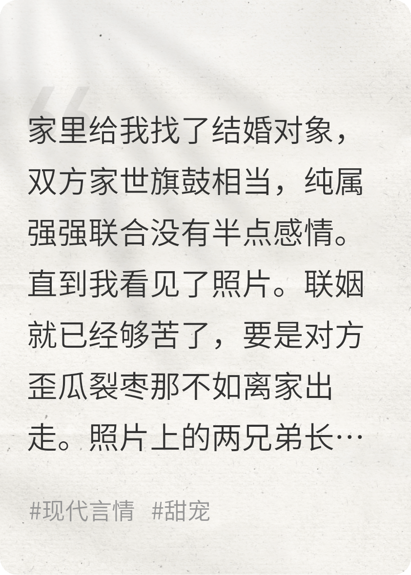 聯(lián)姻對象他可可愛(ài)愛(ài)