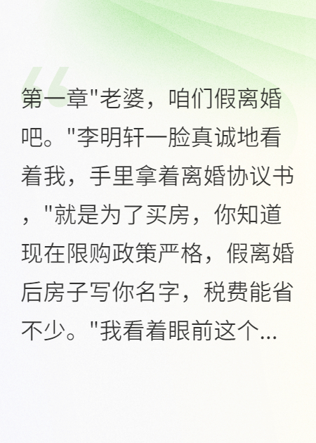 老公讓我假離婚我直接真分手