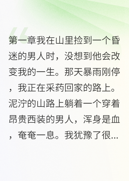 豪門繼承人山里失憶三個(gè)月