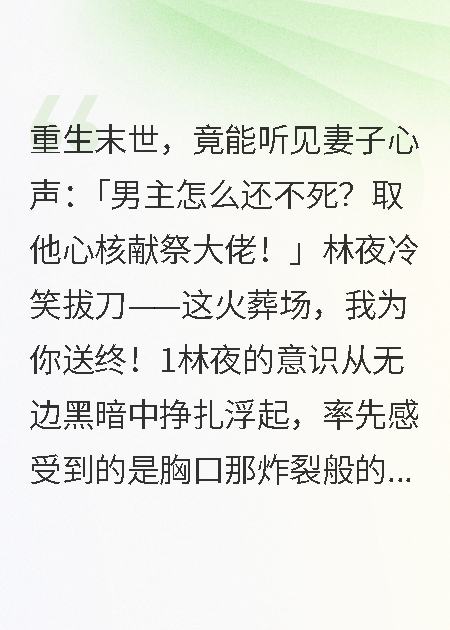 末世聽(tīng)心：開(kāi)局審判獻祭妻
