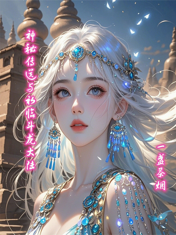 主角是李云的小说叫什么名字？
