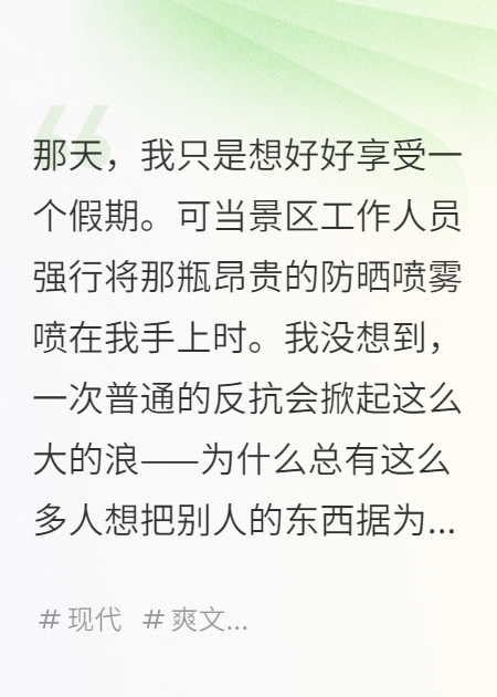 景區(qū)強(qiáng)制我消費(fèi)，我讓他們進(jìn)監(jiān)獄