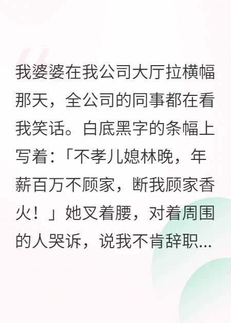 婆婆鬧到我公司要我辭工作生二胎
