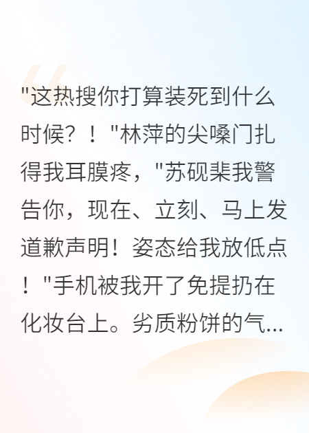 我，頂流女配，不伺候了
