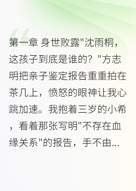 出轨生子后，他要抚养权