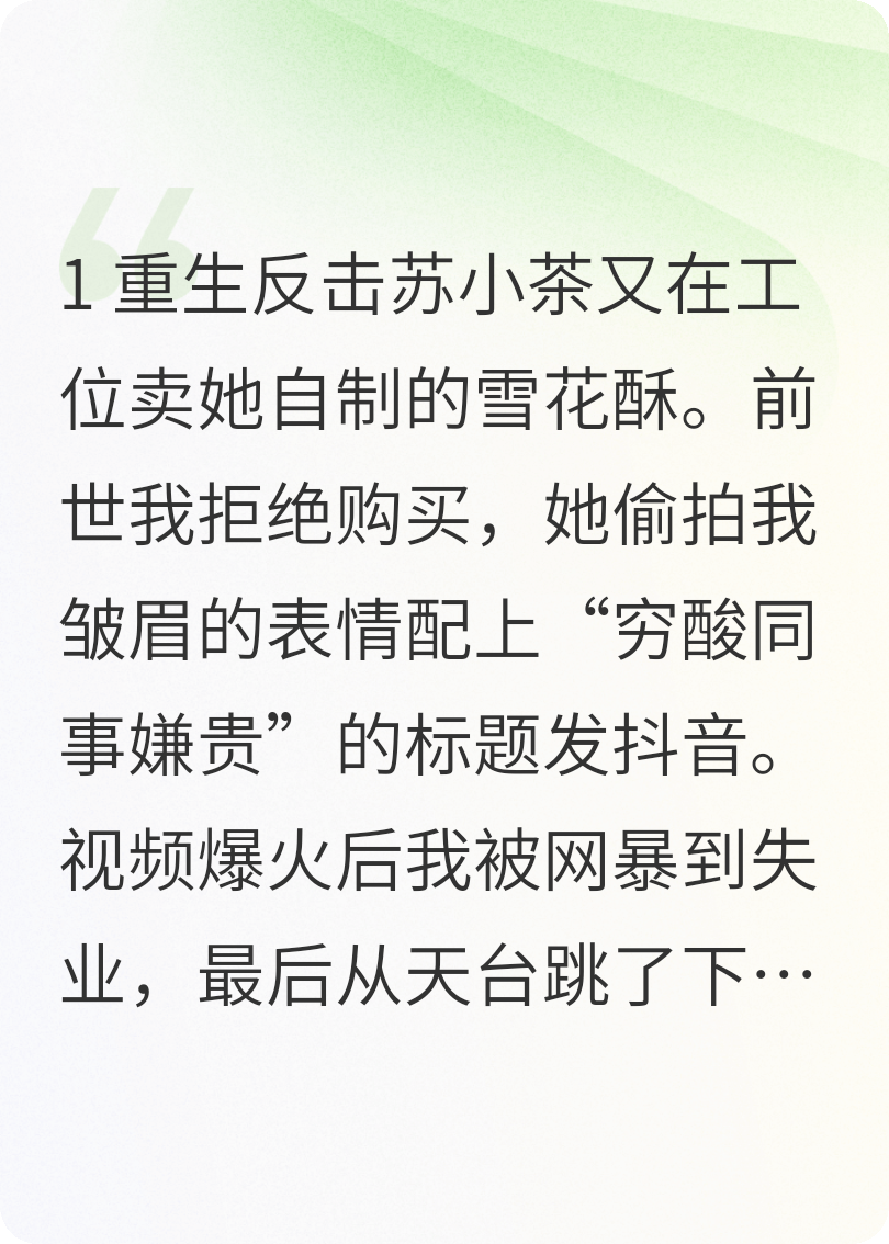 什么作品的主角叫雪花酥工位清晰？