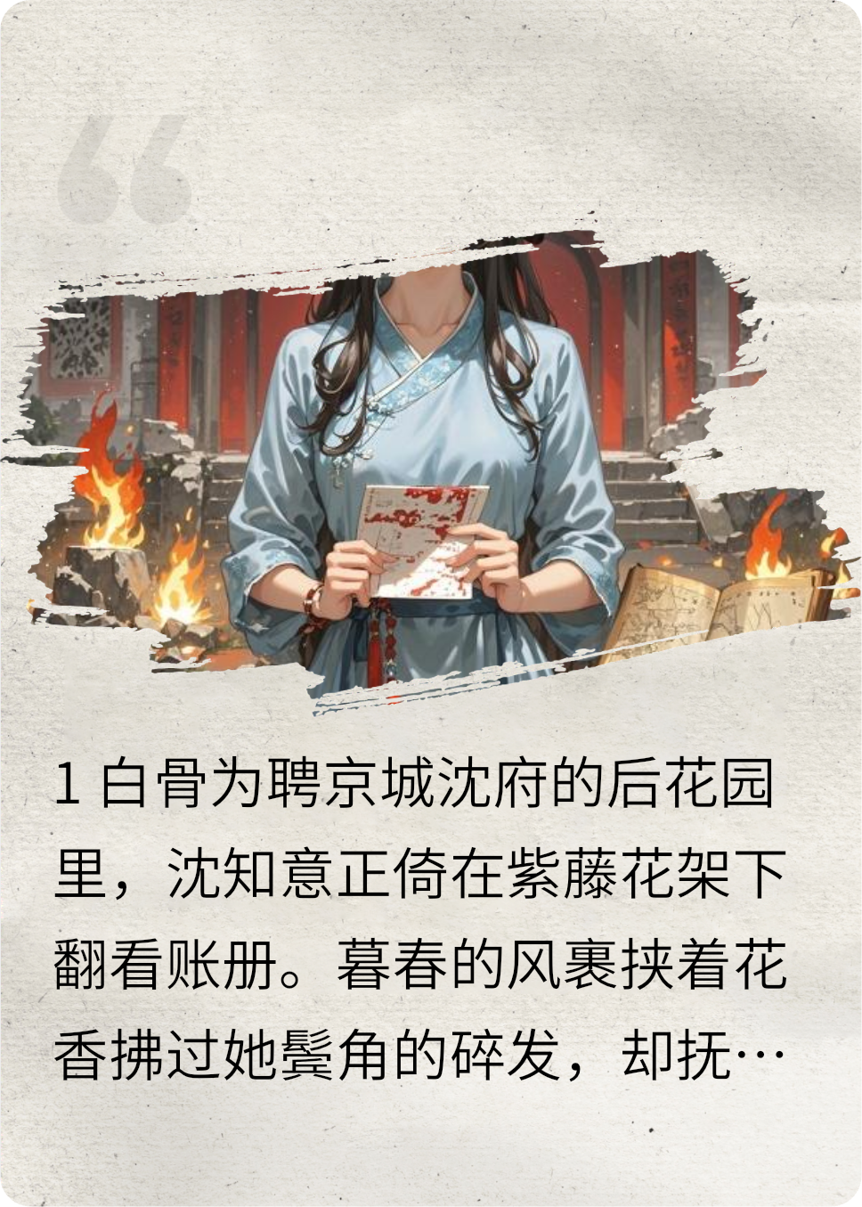 骸骨聘