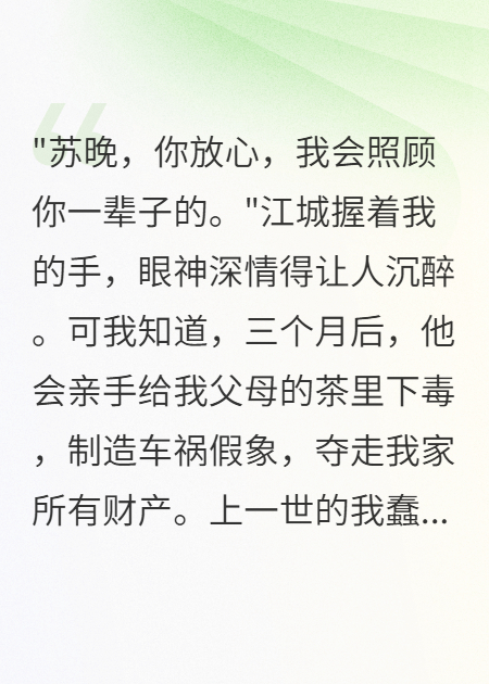 重生后發(fā)現(xiàn)男友要殺我三家口人