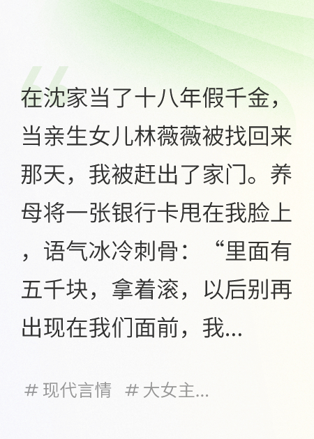 被趕出豪門(mén)，五個(gè)哥哥跪求我回家