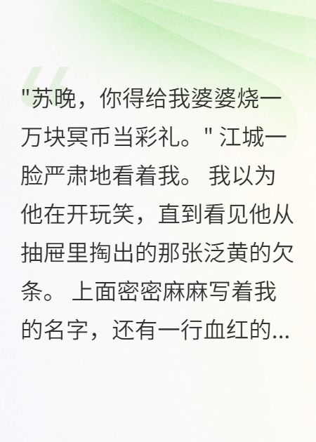 收冥币彩礼，我发现丈夫已死三年小说开篇+小说全集阅读（张秀江城李美花）热更章节