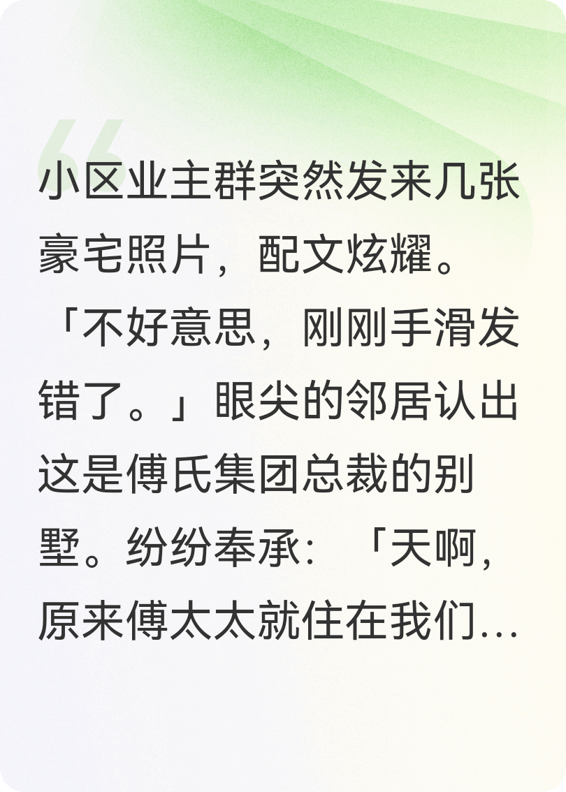 冒充我豪門身份？保姆悔瘋了