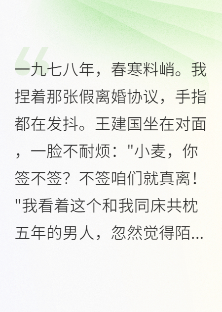 那年假離婚，我成了縣里女強(qiáng)人