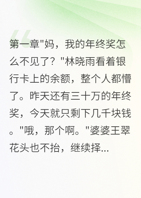 年薪百萬程序媛，婆婆說都是小叔子的
