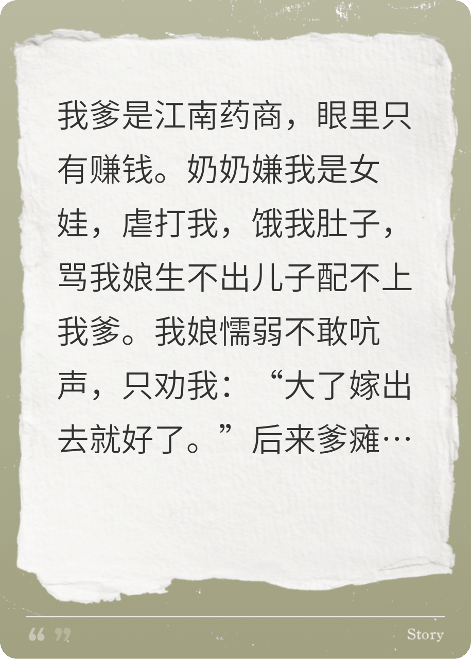 靠賣(mài)春藥成首富后我建了女學(xué)