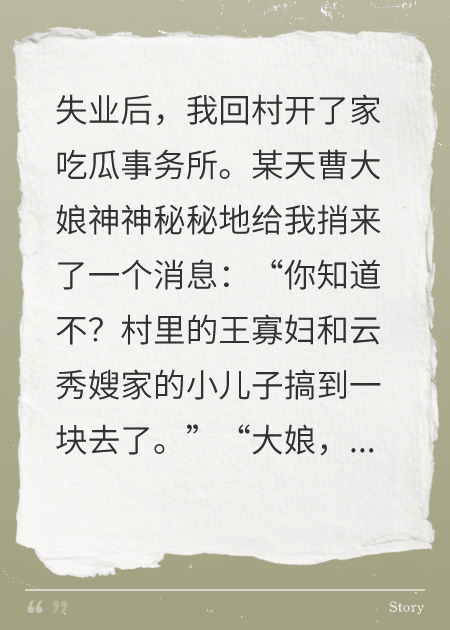 失業(yè)后回村收瓜，我用雞蛋換八卦