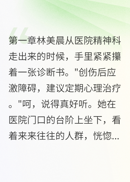什么作品的主角叫林美晨周启明？