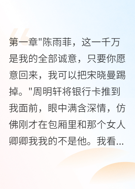 前夫給我千萬(wàn)分手費我買(mǎi)了他公司