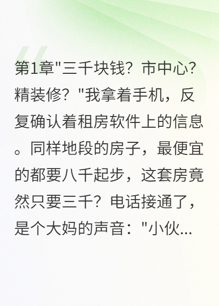 租房三千遇到百萬兇宅