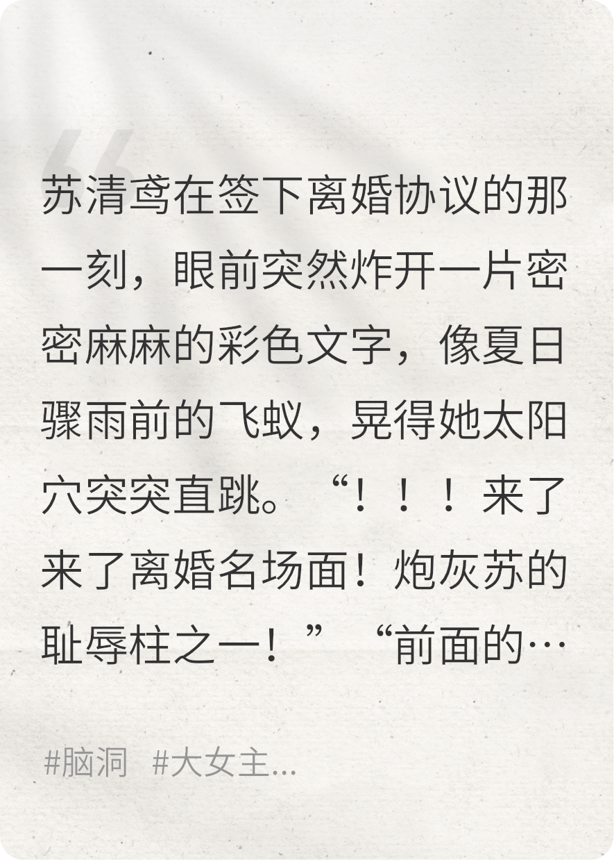 彈幕說我是炮灰？女配她不干了