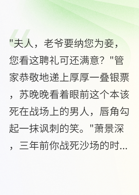 將軍詐死三年求娶我為妾
