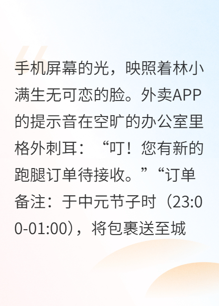 中元節(jié)撞鬼，地府強制我安裝APP刷好評！