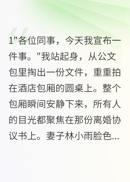 妻子為了表姐夜不歸宿，我當眾甩出離婚協(xié)議