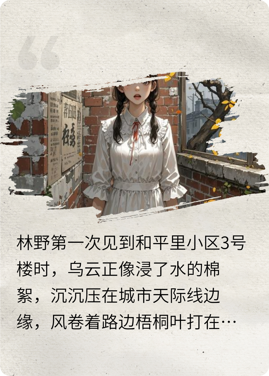 海棠花香里的老樓往事