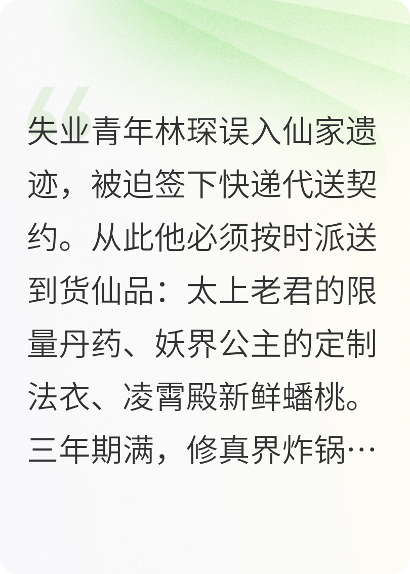 修仙界快遞員