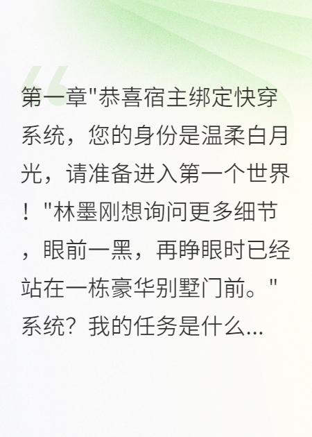 快穿白月光拿錯劇本后開始反擊