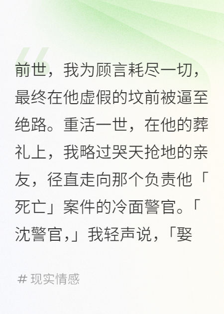 重生葬禮，我嫁給了亡夫的死對頭