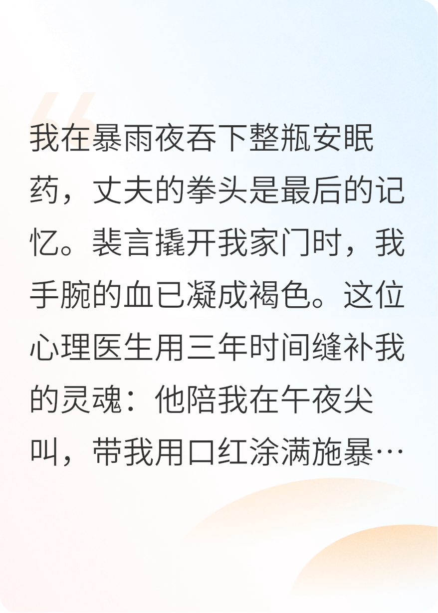 吻痕之下是他偷走我尸检报告的疤