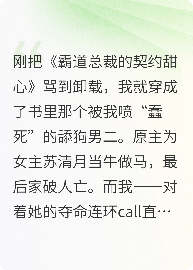 穿书男配，被女主倒追后弹幕炸了