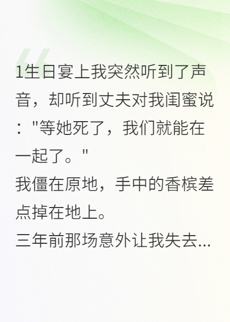 失聰新娘聽到的秘密
