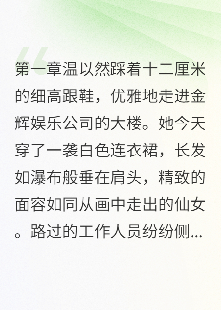 渣爹偏心十八年，親爹身價千億
