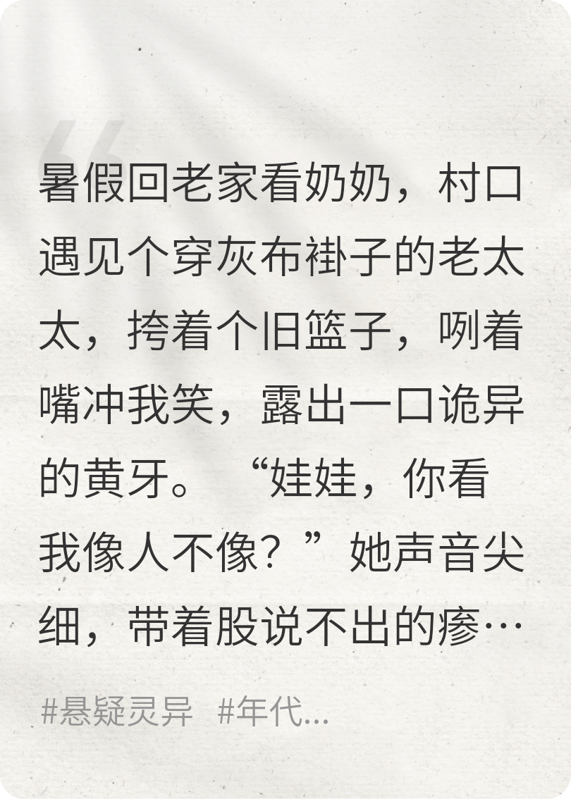 深山邪咒