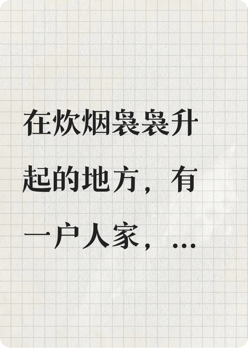 一個山村里的故事