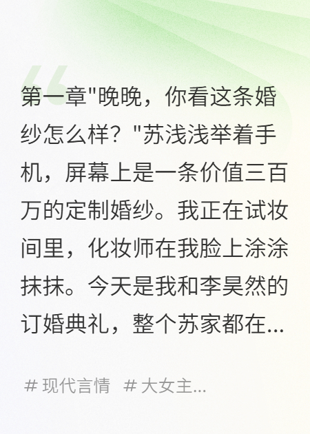未婚夫出轨表妹后我带走十亿嫁妆