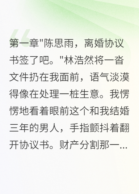 老婆花八百萬(wàn)養(yǎng)小白臉我沉默三年