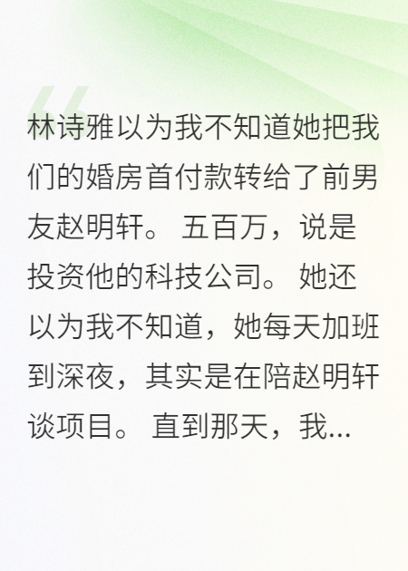 未婚妻投资前男友五百万后悔疯